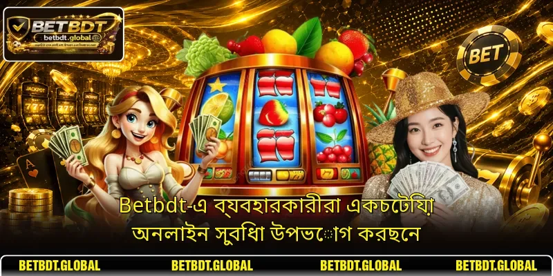 Betbdt-এ ব্যবহারকারীরা একচেটিয়া অনলাইন সুবিধা উপভোগ করছেন