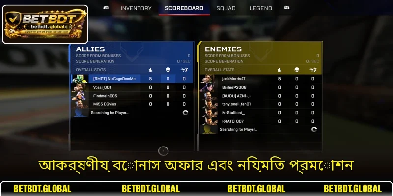 আকর্ষণীয় বোনাস অফার এবং নিয়মিত প্রমোশন