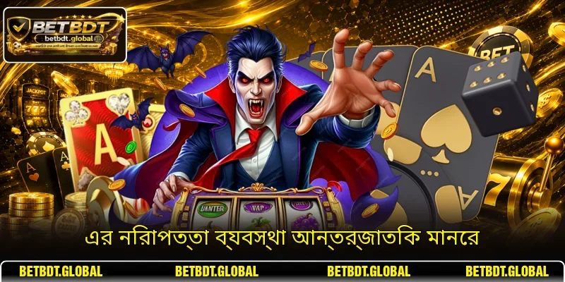  এর নিরাপত্তা ব্যবস্থা আন্তর্জাতিক মানের