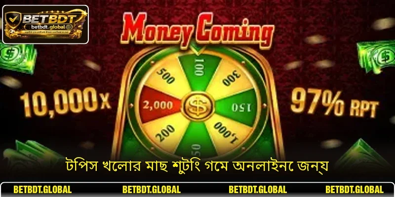 টিপস খেলার মাছ শুটিং গেম অনলাইনে জন্য