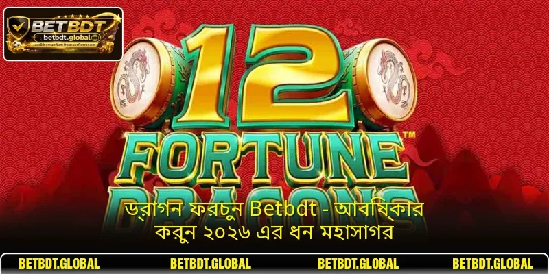 ড্রাগন ফরচুন Betbdt