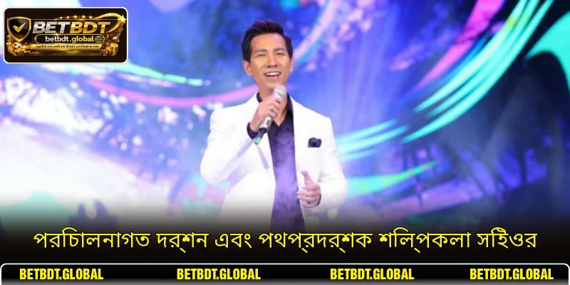 পরিচালনাগত দর্শন এবং পথপ্রদর্শক শিল্পকলা সিইওর