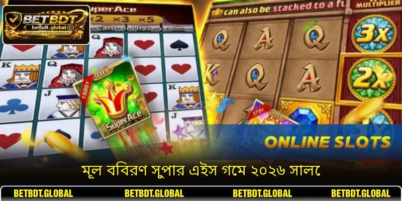 মূল বিবরণ সুপার এইস গেম ২০২৬ সালে