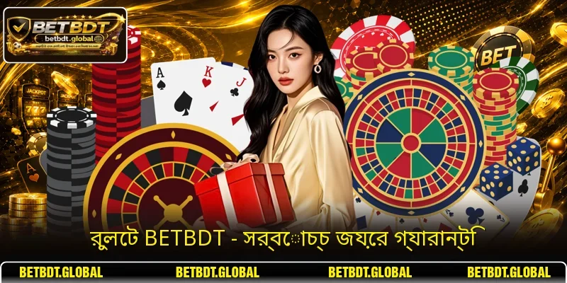 রুলেট BETBDT