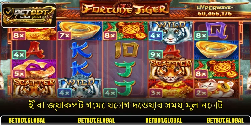 হীরা জ্যাকপট গেমে যোগ দেওয়ার সময় মূল নোট