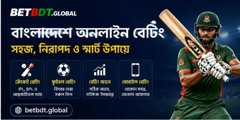 বাংলাদেশে অনলাইন বেটিং সম্পর্কে সম্পূর্ণ ধারণা, বেটিং অডস ও মোবাইল বেটিং সুবিধা