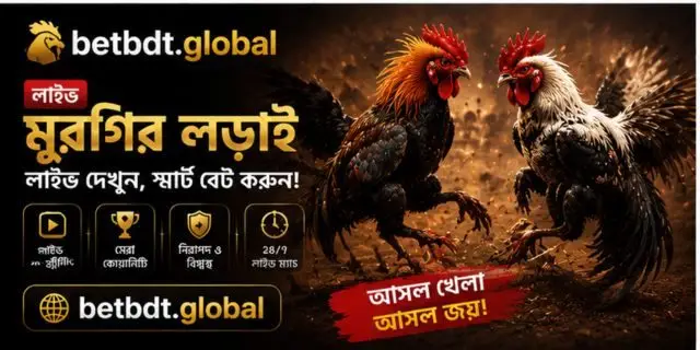 মোরগ লড়াই Betbdt